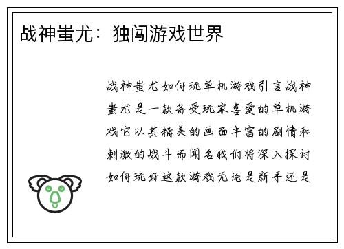 战神蚩尤：独闯游戏世界