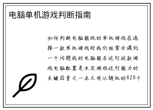 电脑单机游戏判断指南
